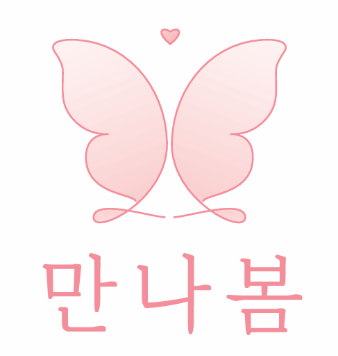 만나봄 공식 한글 로고